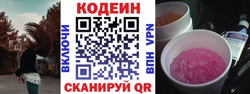 Кодеиновый сироп Lean Purple Drank  shop официальный сайт  Новотроицк 